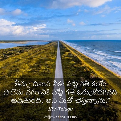 Picture 03 - మత్తయి 11:24 TELIRV - తీర్పు దినాన నీకు - Bible Verse Picture
