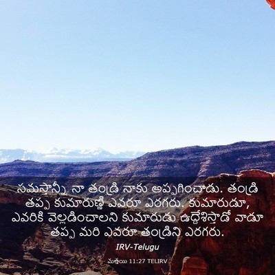 Picture 03 - మత్తయి 11:27 TELIRV - సమస్తాన్నీ నా - Bible Verse Picture