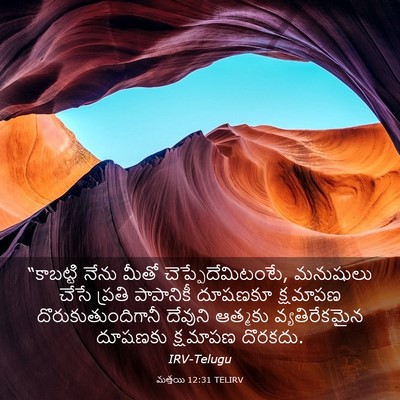 Picture 03 - మత్తయి 12:31 TELIRV - “కాబట్టి నేను - Bible Verse Picture