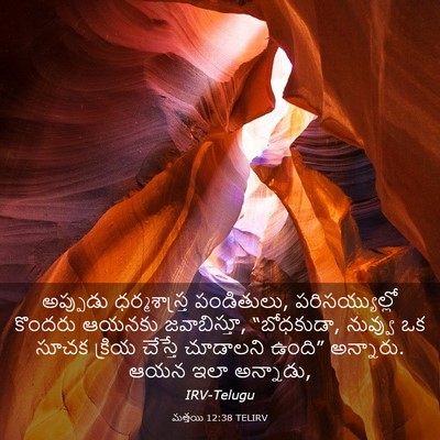 Picture 03 - మత్తయి 12:38 TELIRV - అప్పుడు - Bible Verse Picture
