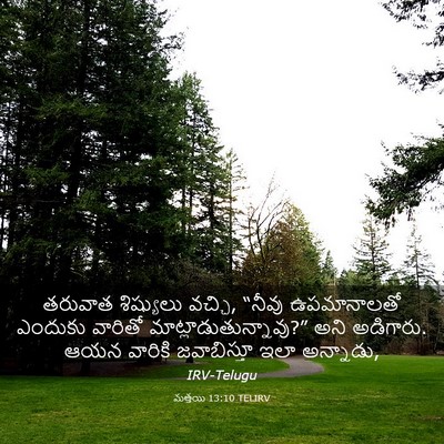 Picture 03 - మత్తయి 13:10 TELIRV - తరువాత శిష్యులు - Bible Verse Picture