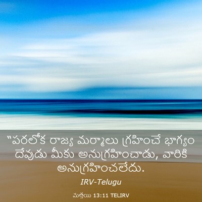 Picture 03 - మత్తయి 13:11 TELIRV - “పరలోక రాజ్య - Bible Verse Picture