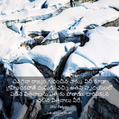 Picture 03 - మత్తయి 13:19 TELIRV - ఎవరైనా రాజ్యం - Bible Verse Picture