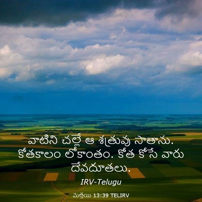Picture 03 - మత్తయి 13:39 TELIRV - వాటిని చల్లే ఆ - Bible Verse Picture
