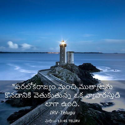 Picture 03 - మత్తయి 13:45 TELIRV - “పరలోకరాజ్యం మంచి - Bible Verse Picture