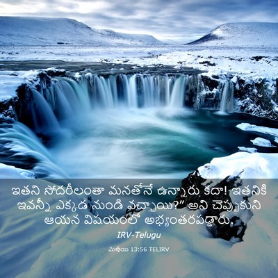 Picture 03 - మత్తయి 13:56 TELIRV - ఇతని సోదరీలంతా - Bible Verse Picture