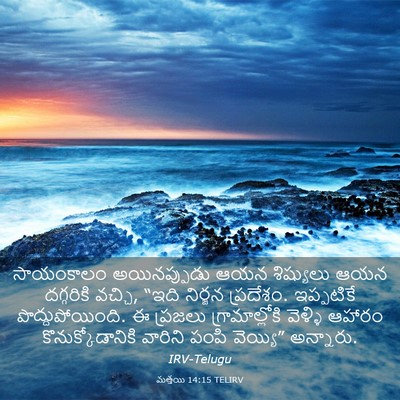 Picture 03 - మత్తయి 14:15 TELIRV - సాయంకాలం - Bible Verse Picture