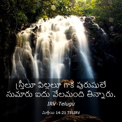 Picture 03 - మత్తయి 14:21 TELIRV - స్త్రీలూ పిల్లలూ - Bible Verse Picture