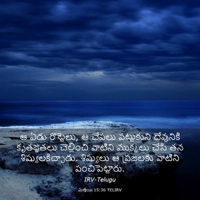 Picture 03 - మత్తయి 15:36 TELIRV - ఆ ఏడు రొట్టెలు, ఆ - Bible Verse Picture