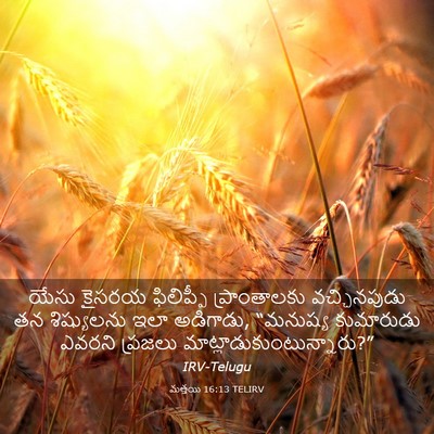 Picture 03 - మత్తయి 16:13 TELIRV - యేసు కైసరయ - Bible Verse Picture