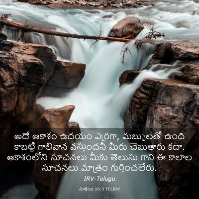 Picture 03 - మత్తయి 16:3 TELIRV - అదే ఆకాశం ఉదయం - Bible Verse Picture
