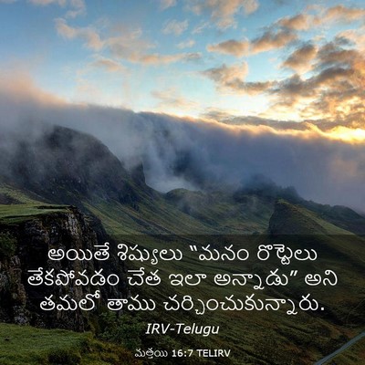 Picture 03 - మత్తయి 16:7 TELIRV - అయితే శిష్యులు - Bible Verse Picture