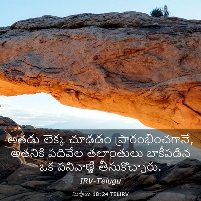 Picture 03 - మత్తయి 18:24 TELIRV - అతడు లెక్క చూడడం - Bible Verse Picture