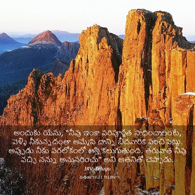 Picture 03 - మత్తయి 19:21 TELIRV - అందుకు యేసు, “నీవు - Bible Verse Picture