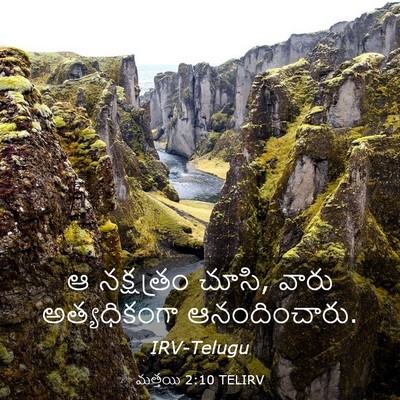 Picture 03 - మత్తయి 2:10 TELIRV - ఆ నక్షత్రం చూసి, - Bible Verse Picture