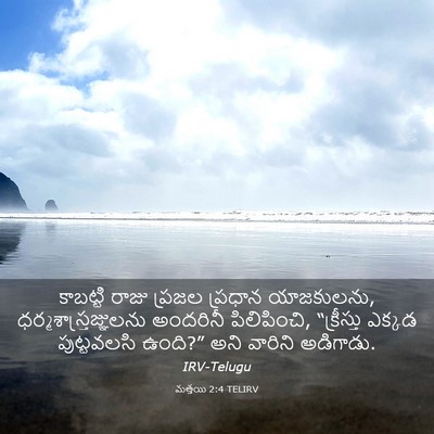 Picture 03 - మత్తయి 2:4 TELIRV - కాబట్టి రాజు - Bible Verse Picture
