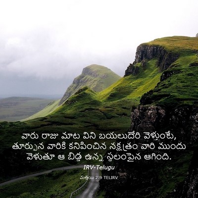 Picture 03 - మత్తయి 2:9 TELIRV - వారు రాజు మాట విని - Bible Verse Picture