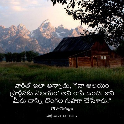 Picture 03 - మత్తయి 21:13 TELIRV - వారితో ఇలా - Bible Verse Picture