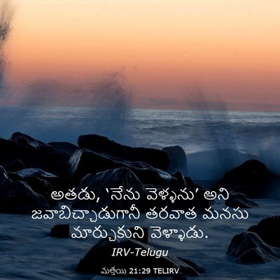Picture 03 - మత్తయి 21:29 TELIRV - అతడు, ‘నేను - Bible Verse Picture