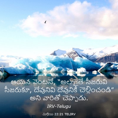 Picture 03 - మత్తయి 22:21 TELIRV - ఆయన వెంటనే, - Bible Verse Picture
