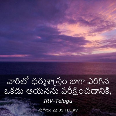 Picture 03 - మత్తయి 22:35 TELIRV - వారిలో - Bible Verse Picture