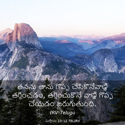 Picture 03 - మత్తయి 23:12 TELIRV - తనను తాను గొప్ప - Bible Verse Picture