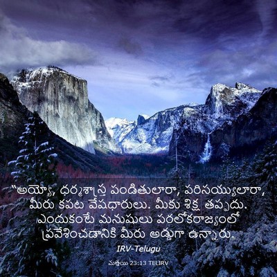 Picture 03 - మత్తయి 23:13 TELIRV - “అయ్యో, - Bible Verse Picture
