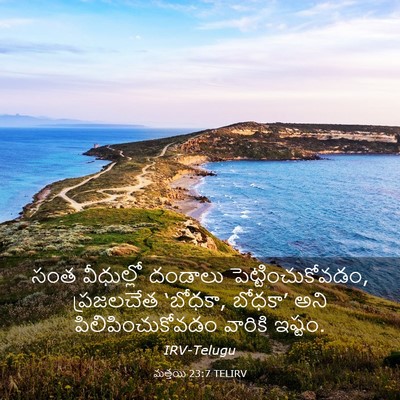 Picture 03 - మత్తయి 23:7 TELIRV - సంత వీధుల్లో - Bible Verse Picture