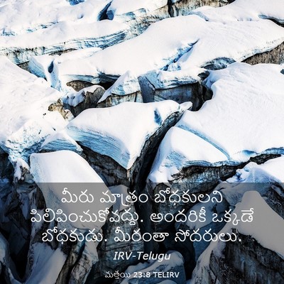 Picture 03 - మత్తయి 23:8 TELIRV - మీరు మాత్రం - Bible Verse Picture