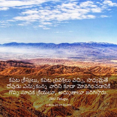 Picture 03 - మత్తయి 24:24 TELIRV - కపట క్రీస్తులు, - Bible Verse Picture