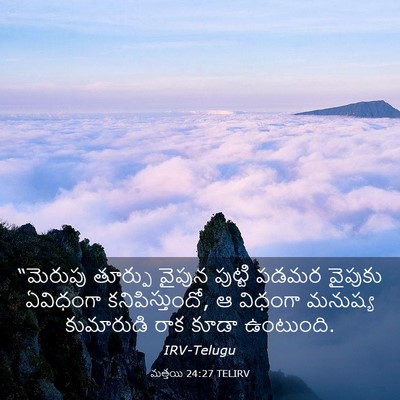 Picture 03 - మత్తయి 24:27 TELIRV - “మెరుపు తూర్పు - Bible Verse Picture