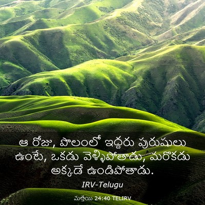 Picture 03 - మత్తయి 24:40 TELIRV - ఆ రోజు, పొలంలో - Bible Verse Picture