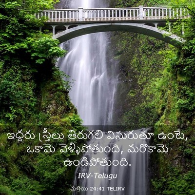 Picture 03 - మత్తయి 24:41 TELIRV - ఇద్దరు స్త్రీలు - Bible Verse Picture