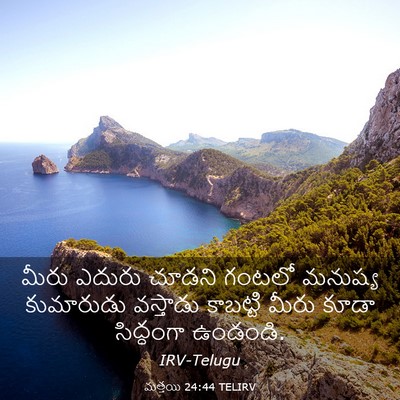 Picture 03 - మత్తయి 24:44 TELIRV - మీరు ఎదురు చూడని - Bible Verse Picture