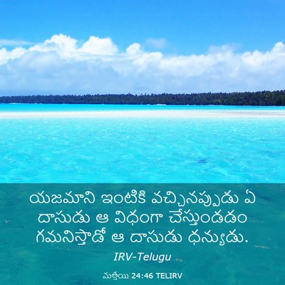 Picture 03 - మత్తయి 24:46 TELIRV - యజమాని ఇంటికి - Bible Verse Picture
