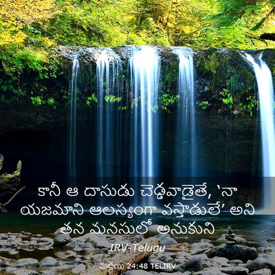 Picture 03 - మత్తయి 24:48 TELIRV - కానీ ఆ దాసుడు - Bible Verse Picture