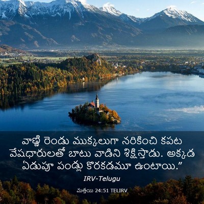 Picture 03 - మత్తయి 24:51 TELIRV - వాణ్ణి రెండు - Bible Verse Picture