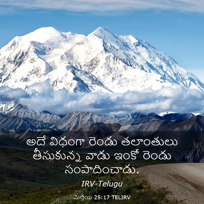 Picture 03 - మత్తయి 25:17 TELIRV - అదే విధంగా రెండు - Bible Verse Picture