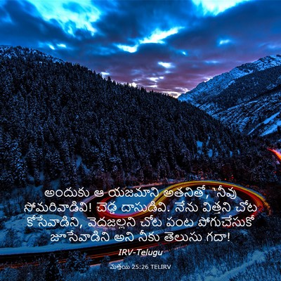 Picture 03 - మత్తయి 25:26 TELIRV - అందుకు ఆ యజమాని - Bible Verse Picture