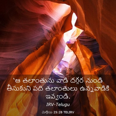 Picture 03 - మత్తయి 25:28 TELIRV - ‘ఆ తలాంతును వాడి - Bible Verse Picture