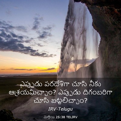 Picture 03 - మత్తయి 25:38 TELIRV - ఎప్పుడు పరదేశిగా - Bible Verse Picture