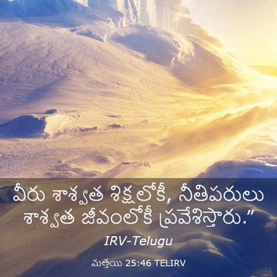 Picture 03 - మత్తయి 25:46 TELIRV - వీరు శాశ్వత - Bible Verse Picture