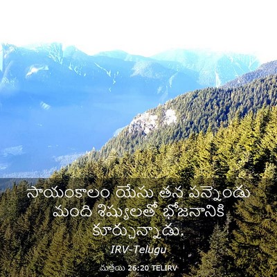 Picture 03 - మత్తయి 26:20 TELIRV - సాయంకాలం యేసు తన - Bible Verse Picture