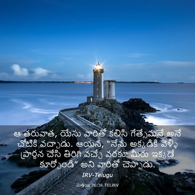 Picture 03 - మత్తయి 26:36 TELIRV - ఆ తరువాత, యేసు - Bible Verse Picture