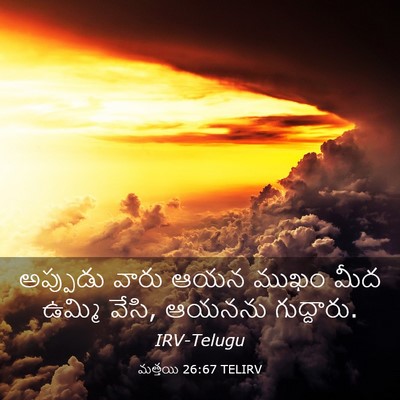 Picture 03 - మత్తయి 26:67 TELIRV - అప్పుడు వారు ఆయన - Bible Verse Picture