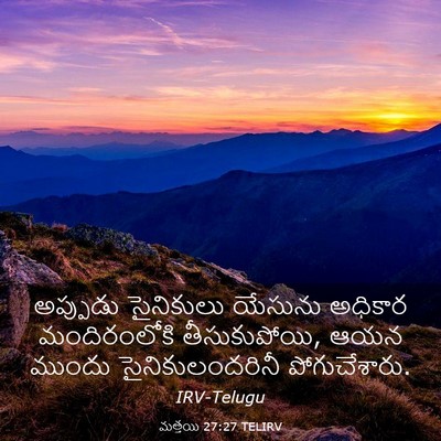 Picture 03 - మత్తయి 27:27 TELIRV - అప్పుడు సైనికులు - Bible Verse Picture