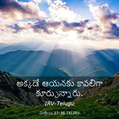 Picture 03 - మత్తయి 27:36 TELIRV - అక్కడే ఆయనకు - Bible Verse Picture