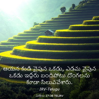 Picture 03 - మత్తయి 27:38 TELIRV - ఆయన కుడి వైపున - Bible Verse Picture