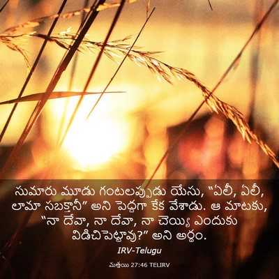 Picture 03 - మత్తయి 27:46 TELIRV - సుమారు మూడు - Bible Verse Picture