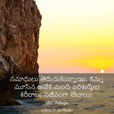 Picture 03 - మత్తయి 27:52 TELIRV - సమాధులు - Bible Verse Picture